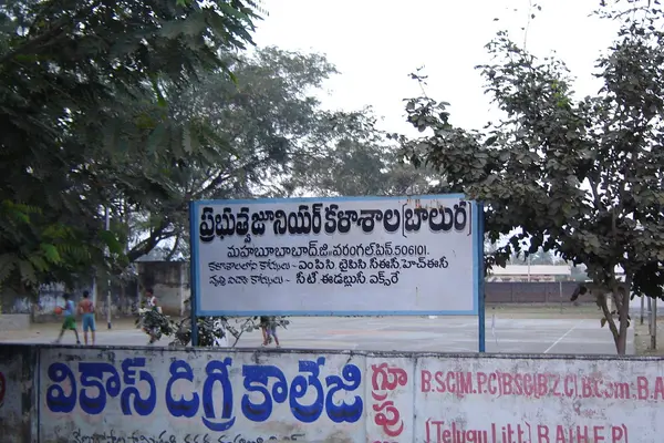 Govt. Junior College Campus Entrance