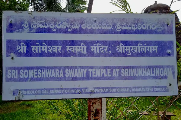 Someshwara Temple, Mukhalingam, Andhra Pradesh - 62